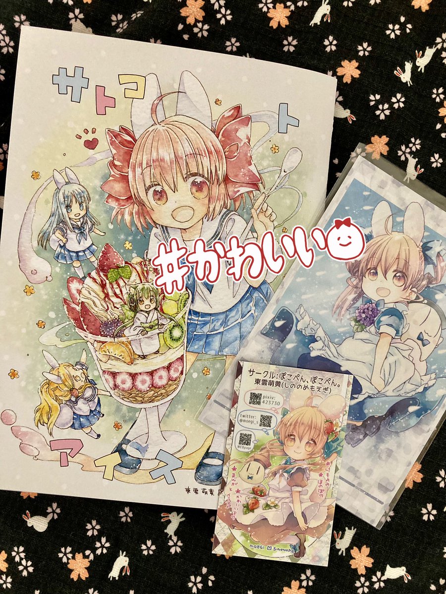 東雲萌黄ちゃん(@moegi_s )の新刊が届きましたー✨✨
あいかわらず可愛さ満載の一冊...!
女の子がきゃっきゃしている可愛さよ...✨ 