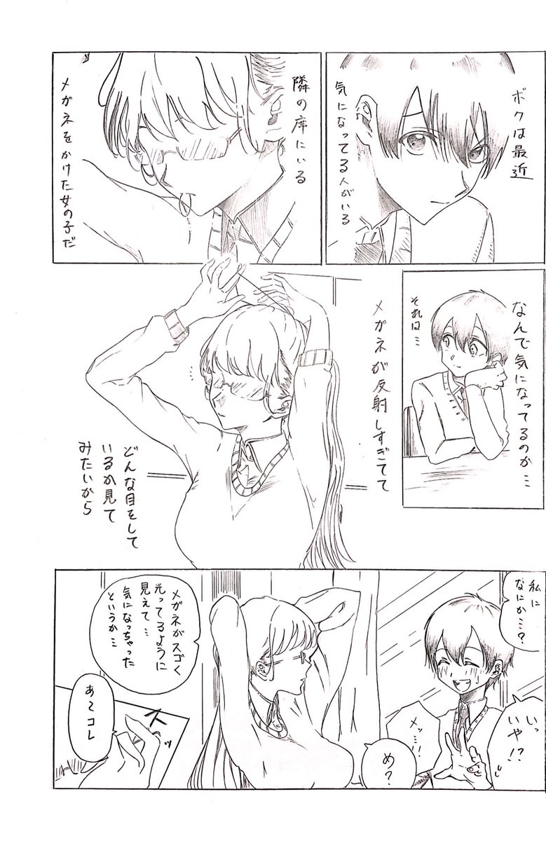 隣の席の女の子が気になるマンガ
#模写 
#創作 