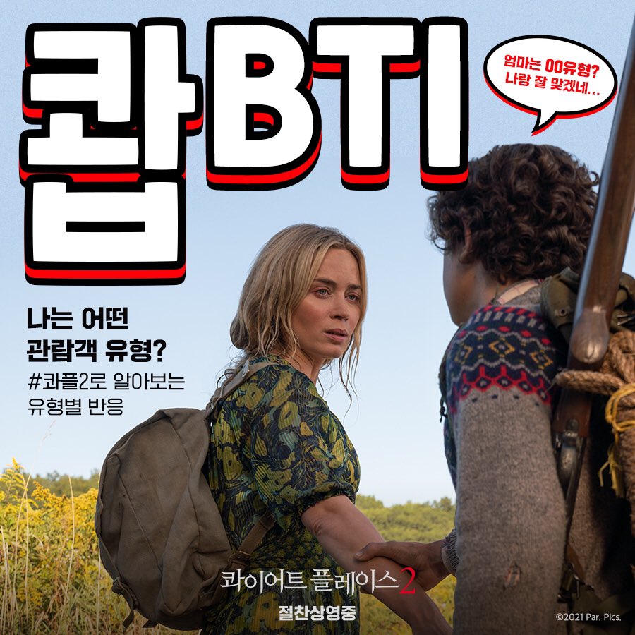 @__ 이거 완전 너 아니냐? 리액션 천재부터 콰몰입에 진심인 유형까지! 리얼 리뷰로 살펴보는 #콰플2 관객 유형 분석😘 #초감각서스펜스 #콰이어트플...