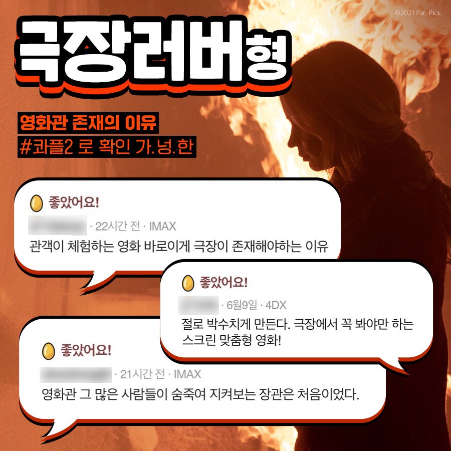 @__ 이거 완전 너 아니냐? 리액션 천재부터 콰몰입에 진심인 유형까지! 리얼 리뷰로 살펴보는 #콰플2 관객 유형 분석😘 #초감각서스펜스 #콰이어트플...