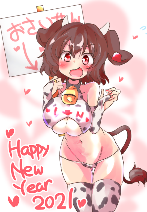 #もう一度TLを牛柄ビキニでいっぱいにしたい
下乳穴はやれーー!!! 
