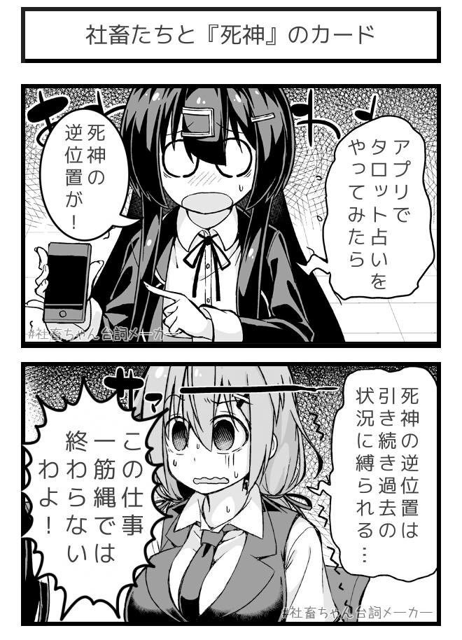 Vitaone ブラック企業に勤める女の子たちがタロット占いをした話 社畜 Ra San ラーさん の漫画 Vitaone ブラック企業に勤める女の子たちがタロット占いをした話 社畜 Ra San ラーさん の漫画