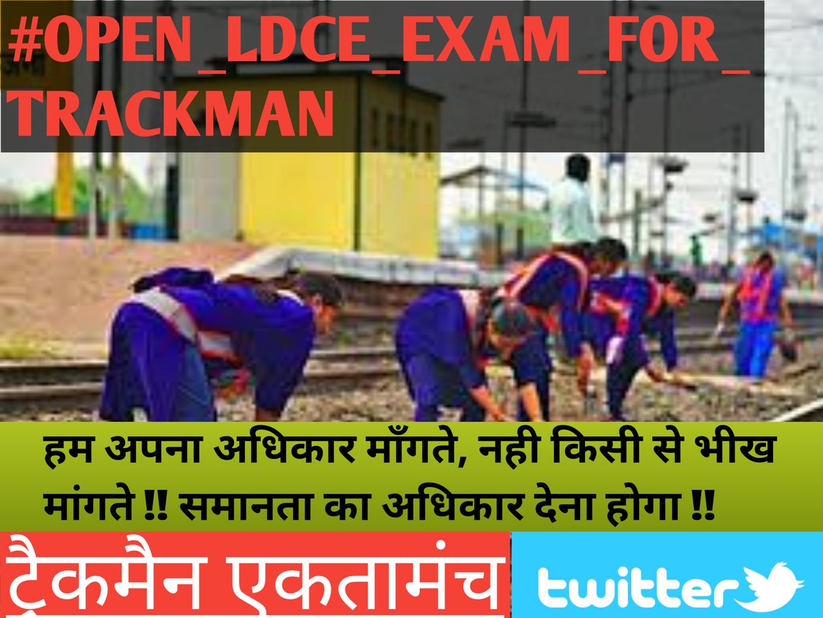Trackmanunion's tweet photo. The cadre who is known only by the smell of his sweat should also get promotion opportunities. #OPEN_LDCE_EXAM_FOR_TRACKMAN 

#LDCE_OPEN_FOR_TRACKMAN_IN_ALL_DEPT
@RailMinIndia 
@PiyushGoyalOffc
@PiyushGoyal 
@PMOIndia
@ShivaGopalMish1
@trackmanekta https://t.co/7CDHnXLwF8
