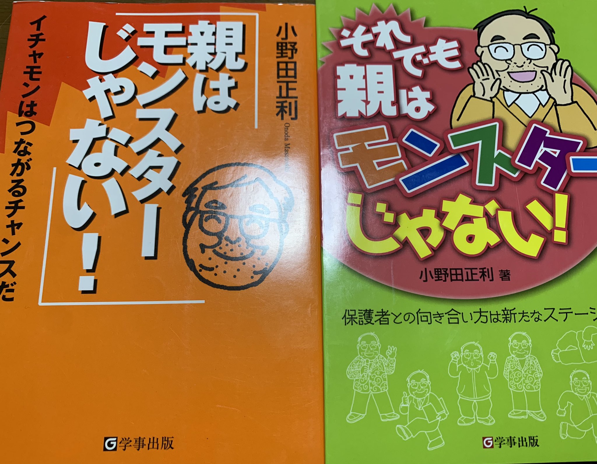 تويتر 花は咲く M Watanabe على تويتر モンスターペアレント についての原稿を書いているんですけど 色んな方の意見を聞かせてもらいたいです 例えば この言葉の登場によって起きた状況の変化 教師側からでも保護者側からでも いわゆる モンスター化 の
