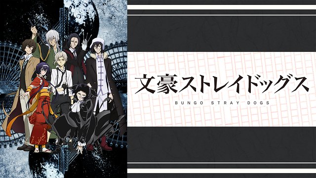 ハボリム マナ騎士団団長 Hades 13 文豪ストレイドッグス 漫画原作作品で異能力バトル作品 キャラの名前が歴史に残る作家で 異能力がその作家の作品名となっている 各勢力がなにかしらの理由で衝突していくバトル系アニメ 作家のエピソード 誕生日 ハボリム マナ騎士団団長 Hades 13 文豪ストレイドッグス 漫画原作作品で異能力バトル作品 キャラの名前が歴史に残る作家で 異能力がその作家の作品名となっている 各勢力がなにかしらの理由で衝突していくバトル系アニメ 作家のエピソード 誕生日