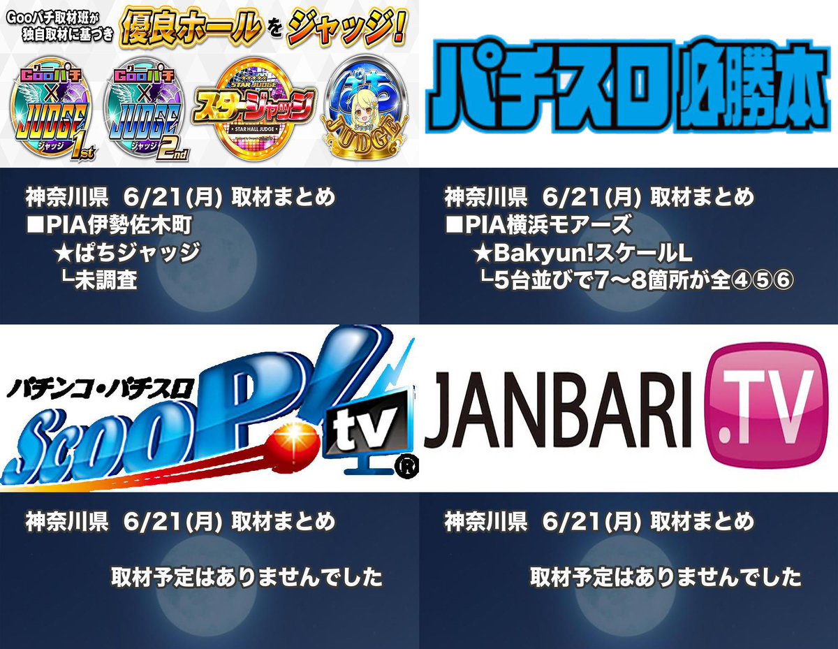 赤坂 パチスロ プログラミング 神奈川県 6 21 月 スロットイベントまとめ1 詳細 T Co Ktui0qpxq5 ホールサーチマン 赤枠 Pia横浜モアーズ サントロペ伊勢佐木町 Gooパチ ぱちジャッジ Pia伊勢佐木町 パチスロ必勝本 リプに続く 赤坂 パチスロ プログラミング 神奈川県 6 21 月 スロットイベントまとめ1 詳細 T Co Ktui0qpxq5 ホールサーチマン 赤枠 Pia横浜モアーズ サントロペ伊勢佐木町 Gooパチ ぱちジャッジ Pia伊勢佐木町 パチスロ必勝本 リプに続く