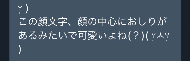 ウイロニカ C しょこちゃが使ってた顔文字 ᵕ ㅅᵕ に対して 可愛い って言ったら返ってきたのがこれ おしり ᵕ ㅅᵕ ᵕ ㅅᵕ ᵕ ㅅᵕ