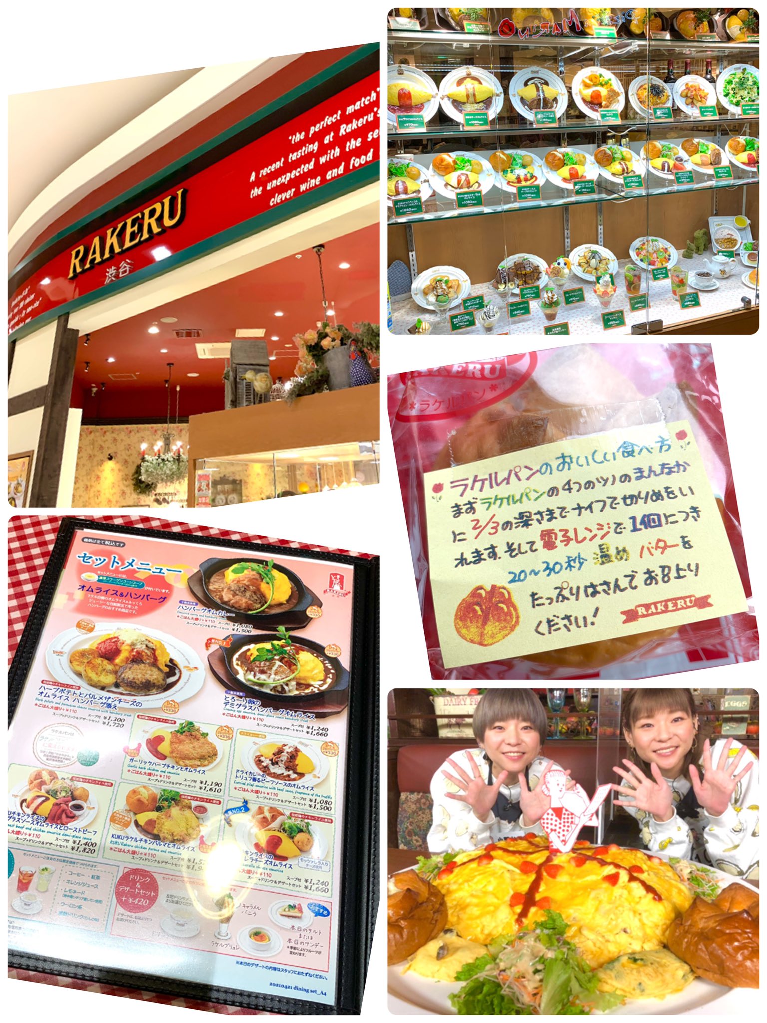 あおまさ 水戸市 ラケルイオンモール水戸内原店 さん はらぺこツインズ ぺこ活 Rakeru とろーり卵のデミグラスハンバーグオムライス スープ付き ラケルパン デカ盛りハンターさん 観ました 無事かこちゃんあこちゃん ラケルパン頂いたよー
