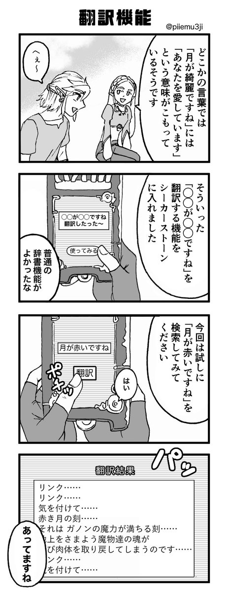 ブレワイの4コマです。 