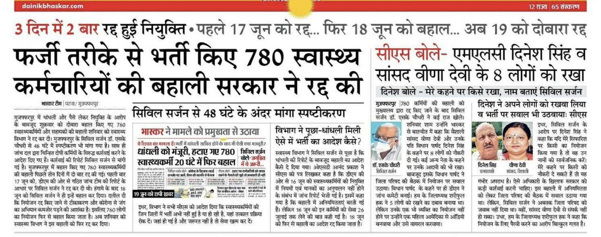 yadavtejashwi's tweet photo. बिहार सरकार की करतूतें

3 जून को स्वास्थ्य विभाग में फ़र्जी तरीके से फ़र्जी बहाली

17 जून को बहाली रद्द
18 जून को फिर बहाल
19 जून को फिर रद्द

आप कल्पना करिए बिहार की नाकारा निकम्मी नीतीश सरकार युवाओं और प्रदेशवासियों के स्वास्थ्य, वर्तमान और भविष्य के साथ कैसे खिलवाड़ कर रही है? https://t.co/AyveBjJlLz