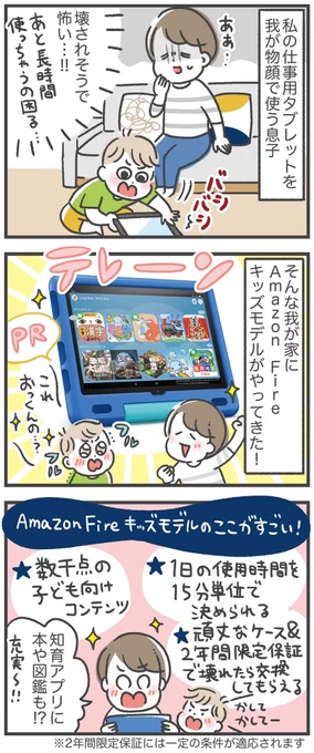 「Amazon Fireキッズモデル」を体験してみました!楽しく遊びながら、知的好奇心が育まれているようで嬉しい!詳しくはこちら→ #Fireキッズモデル #キッズタブレット 