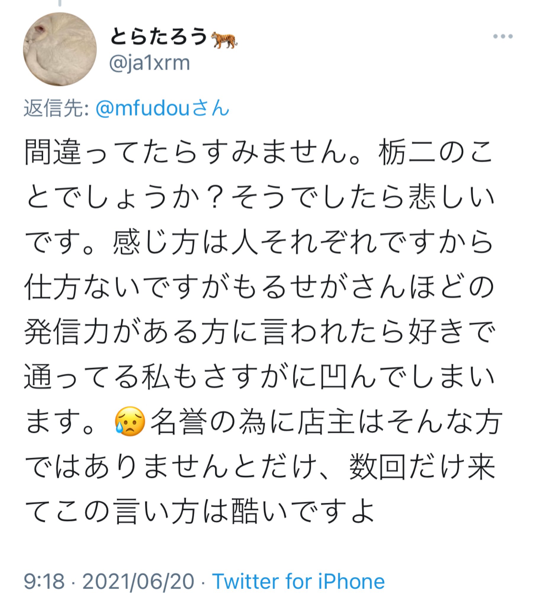 O Xrhsths ちづお Sto Twitter 生活保護受給を生業としているゴキブリこと産業廃棄物さん 50 栃木二郎店主に喧嘩を売り至極真っ当な意見で返されたらこれ これほど生きてる価値の無い人間なかなかいないよ ラーメン二郎 栃木二郎 もるせが 三上東洋 T Co