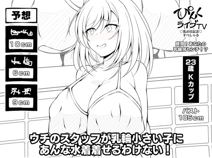 乳の日記念の下品な特番とかやってませんか
やってないですね
#乳の日 