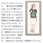 アラフォーのファッションは清潔感と品が大事？ロックTシャツをディスってしまう!