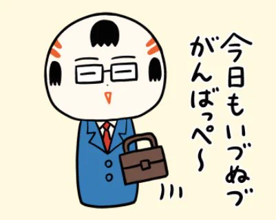 おはようござりす〜
今日は父の日。
お父さんいづもありがとうござりす〜
#父の日 