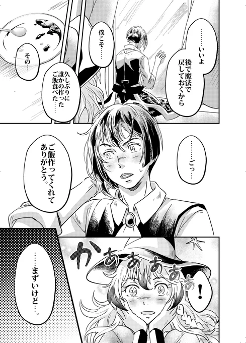 ① 5/5 。おわり。色々起こっていましたが、また漫画を描ける状態に戻れてよかった😃
人に感謝できない奴の家は爆発する🔥ツンデレマンガ🧚‍♀️ 早くコロナが収まりますように🌟
#漫画 #manga    #魔法使いと宇宙人 #引き寄せの法則  #アトリエの系譜 