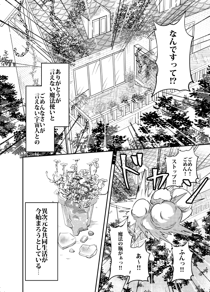 ① 5/5 。おわり。色々起こっていましたが、また漫画を描ける状態に戻れてよかった😃
人に感謝できない奴の家は爆発する🔥ツンデレマンガ🧚‍♀️ 早くコロナが収まりますように🌟
#漫画 #manga    #魔法使いと宇宙人 #引き寄せの法則  #アトリエの系譜 