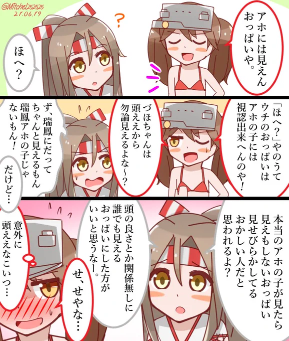 瑞鳳とアホには見えないおっぱい
#艦これ版深夜の真剣お絵描き60分一本勝負 
#艦これ版真剣お絵描き60分一本勝負_20210619
#艦これ 