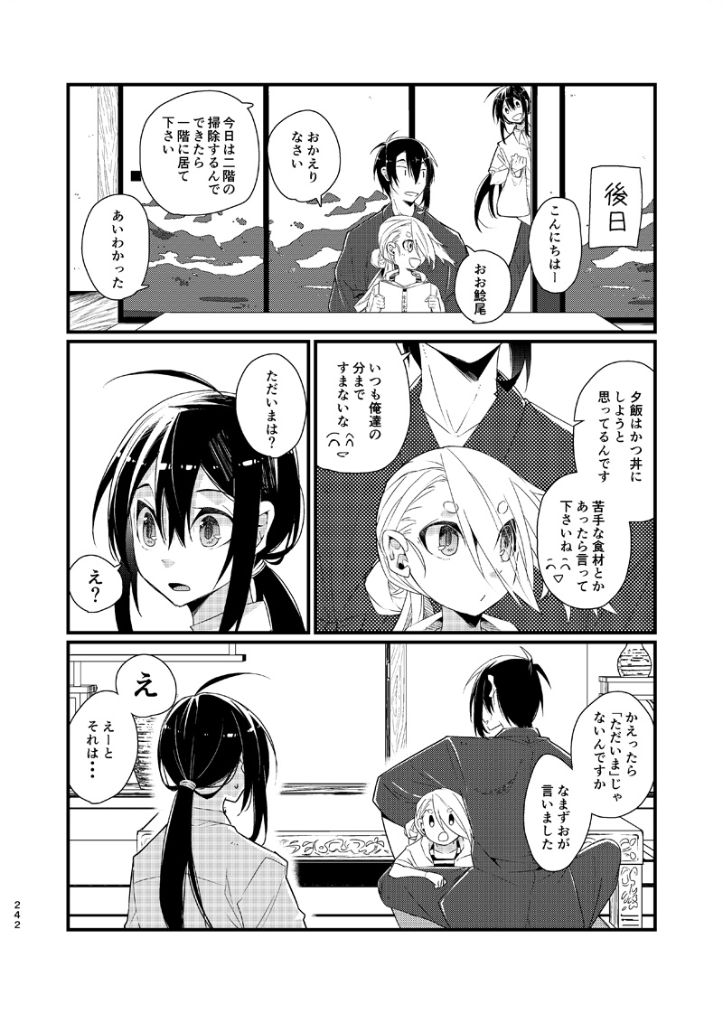再録集1の描き下ろしより
#金持ち三条と貧乏粟田口 