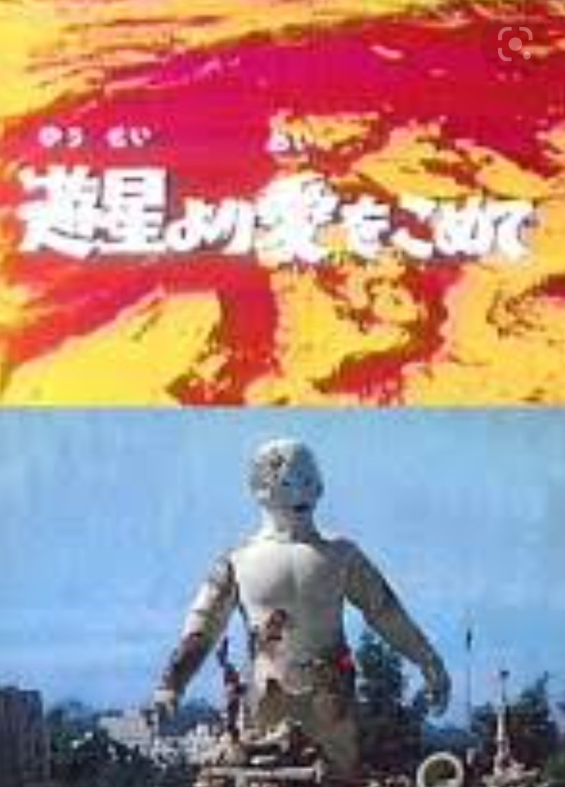 ウルトラセブン スペル星人の封印は解けず 2ページ目 Togetter