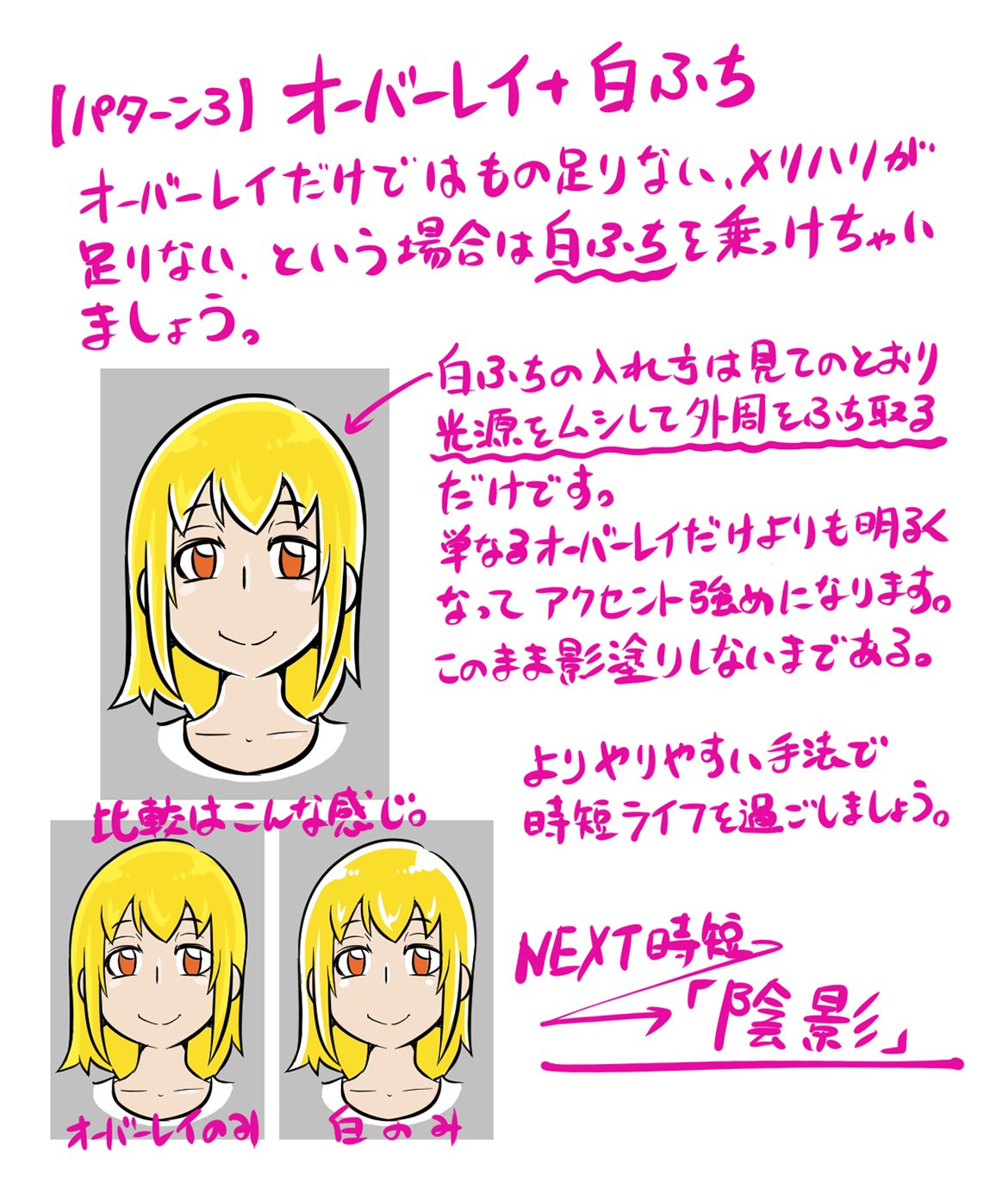 水道橋ですら イラストレーター 漫画家 カラー漫画時短したいっ 4 今回は瞳の塗るときの時短ついて これまでやってきたハイライトと陰影を応用して瞳の中をアレンジする事ができます そして最強の時短は 塗らない 漫画 漫画好きな人と