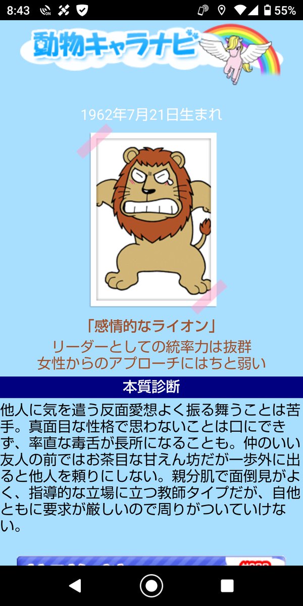 動物キャラナビ