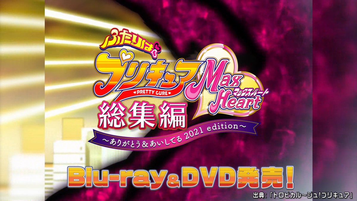 稲叢 S Tweet キュアラメール初登場の回が終わった直後にふたりはプリキュアの総集編のcm告知やるの かつて子役としてふたりはプリキュアのcmに出てた日高里菜女史の事考えるとかなりエモい Precure Nitiasa Trendsmap