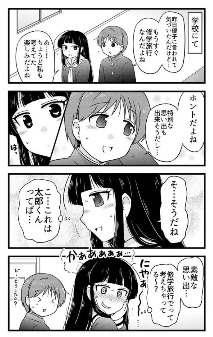 ついに修学旅行編入りました〜!✨
↓
『武蔵くんと村山さんは付き合ってみた。』毎日更新更新(6月30日まで)- #むさむら #GANMA! https://t.co/nKsn01NHi9 