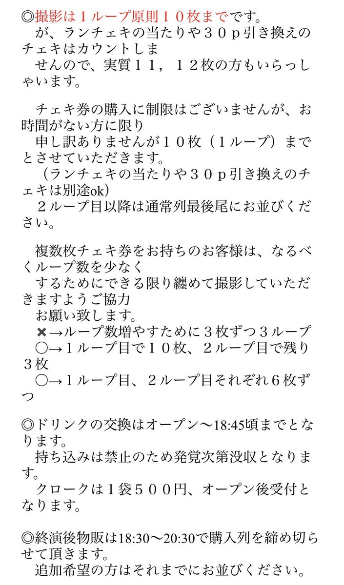 mipomon_max's tweet photo. 当日の注意事��となります。
Wordで作りましたが携帯に起こしたところ改行が変わってしまいました。読みにくく申し訳こざいませんが、こちらもご確認ください🙇

オンライン(アーカイブ有り)1500円
https://t.co/dgLIytGdds もあります！

ご質問ある方遠慮なくリプかDMお願いします！ https://t.co/nL7WWEAPA6