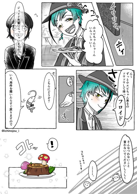 いちの(@ichinojou_i) さんのマンガ一覧 : 16ページ目