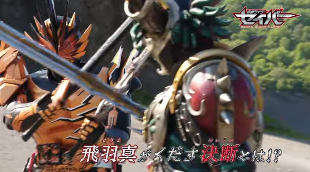 仮面ライダーセイバーで ファルシオン が話題に 2ページ目 トレンドアットtv