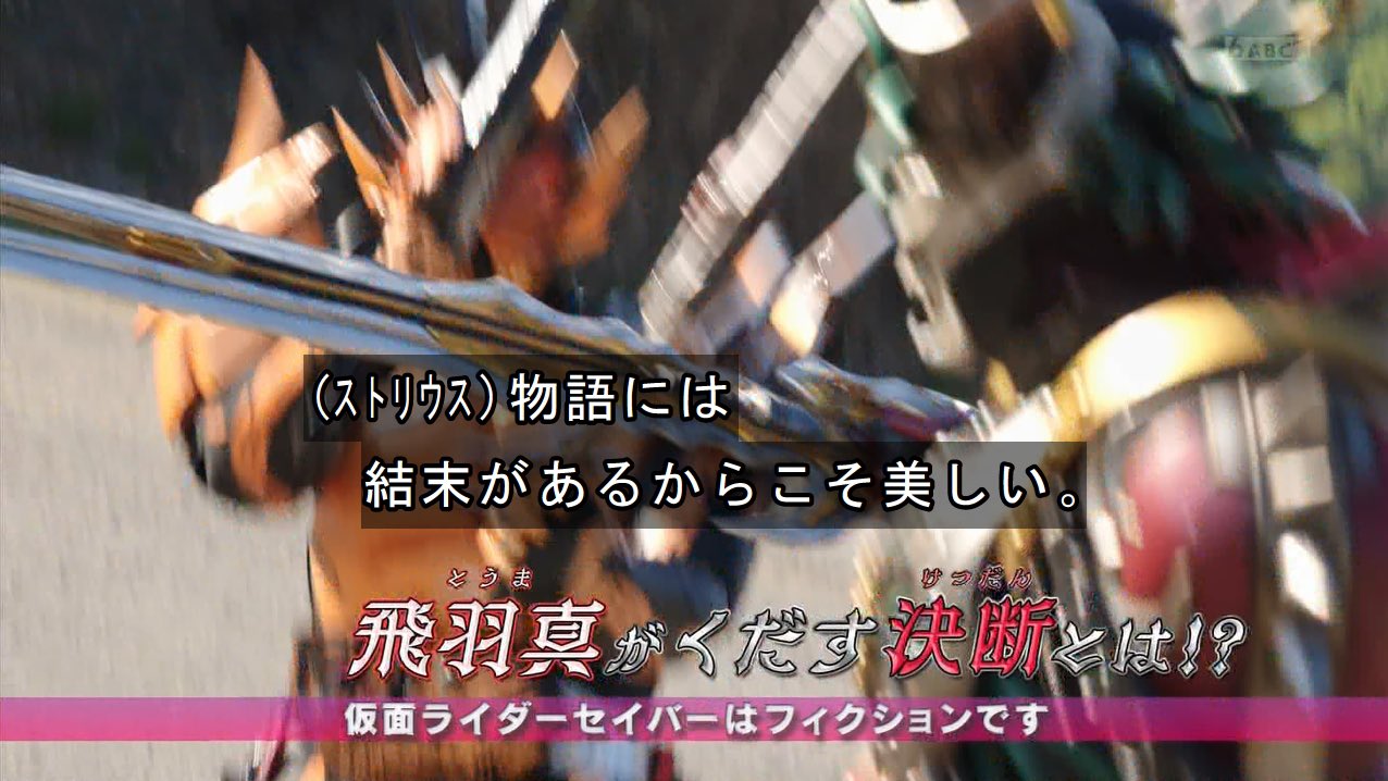 ゼラクロス ファルシオンは無銘剣虚無をネコババしたデザストか デザストにはフェンリルの力があるから 神殺しの力があるのかもしれない つまり 神になろうとしている者に対するカウンターの役割を担っているのかも Nitiasa 仮面ライダーセイバー