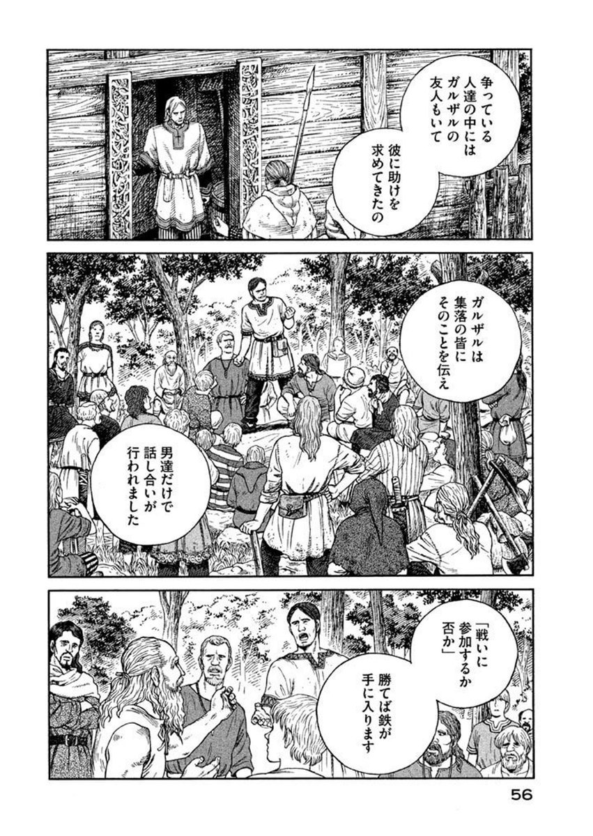 ヴィンランド サガのあるシーンが男女の価値観を表している 意図的に切り取りをしていると言う意見も Togetter ヴィンランド サガのあるシーンが男女の価値観を表している 意図的に切り取りをしていると言う意見も Togetter