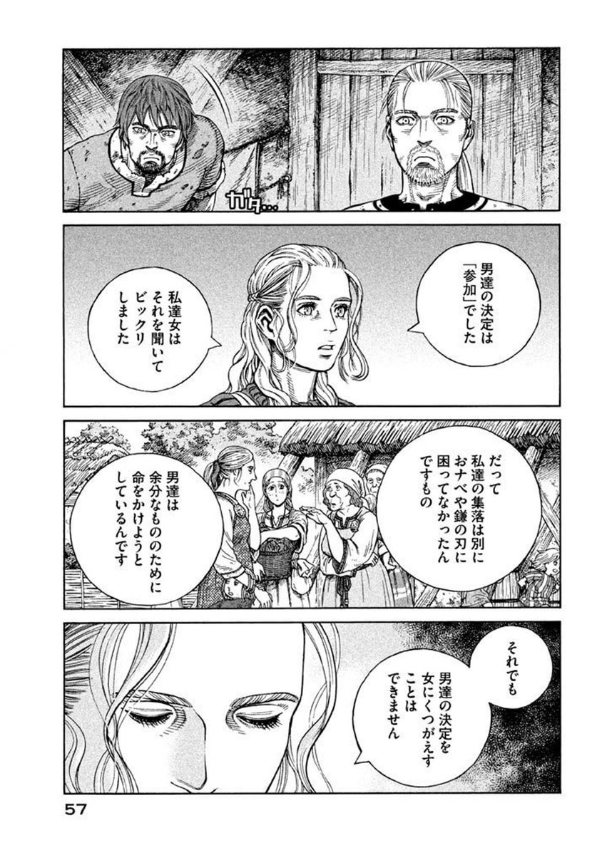 ヴィンランド サガのあるシーンが男女の価値観を表している 意図的に切り取りをしていると言う意見も Togetter ヴィンランド サガのあるシーンが男女の価値観を表している 意図的に切り取りをしていると言う意見も Togetter