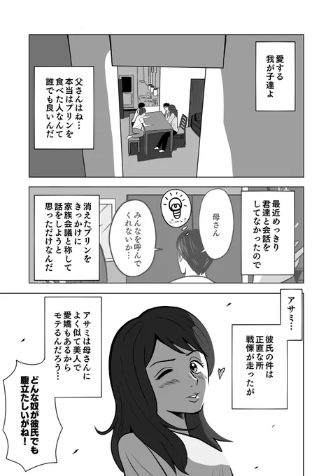 お父さんのプリンを食べたのは誰だ?

家族会議⑤
「我が子の成長」

#創作漫画すな
続きが気になったらいいね、RTよろしくなのだよ😊 
