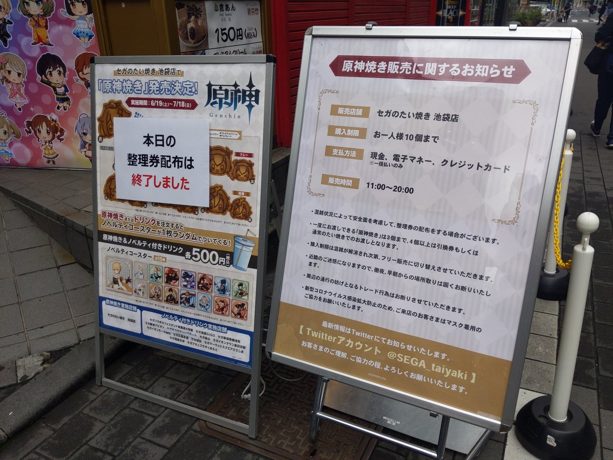 悲報 原神焼き が販売スタート おまけのコースター目当てで転売ヤーの餌食にとのこと