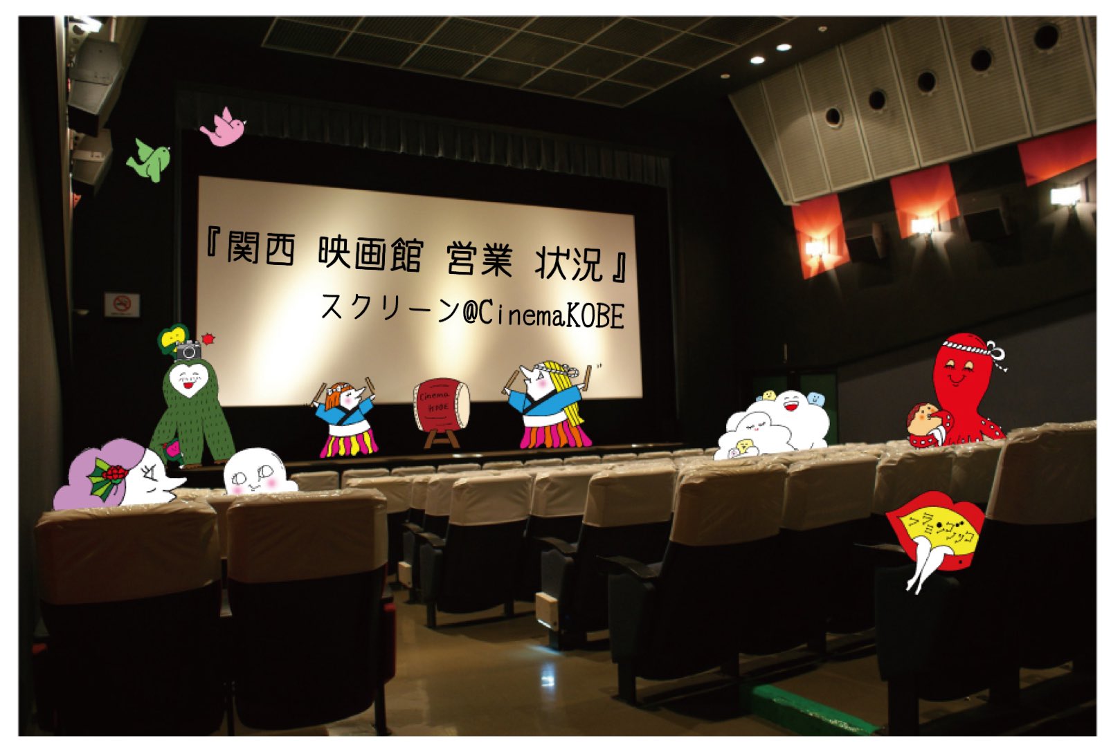 関西キネマ倶楽部 関西映画館営業状況 6 21時点 兵庫 土日も営業 109シネマズhat神戸 Tohoシネマズ 西宮os 伊丹 Movixあまがさき 神戸国際松竹 アースシネマズ姫路 Osシネマズ ミント神戸 神戸ハーバランド イオンシネマ明石 三田