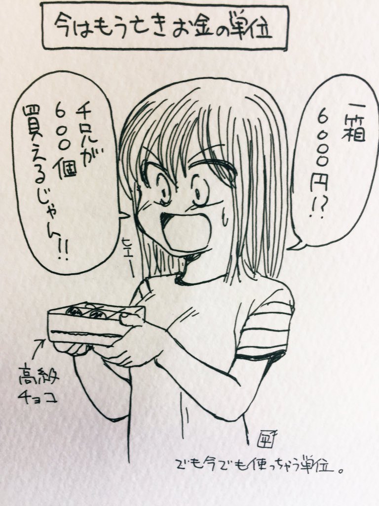 過去絵の昭和生まれの価値観 #昭和生まれ 