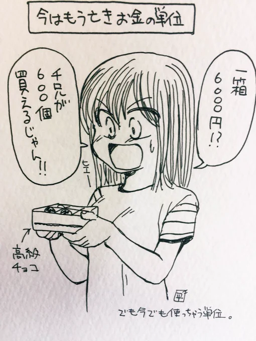 過去絵の昭和生まれの価値観 #昭和生まれ 