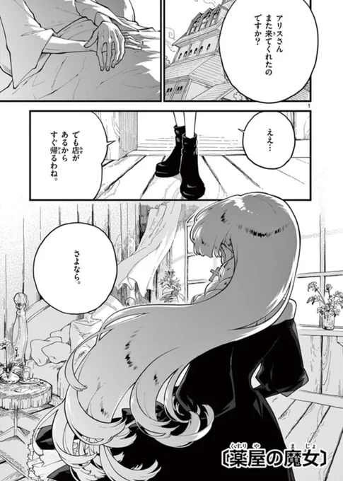 薬屋の魔女の所に変な客が来る話 1 
