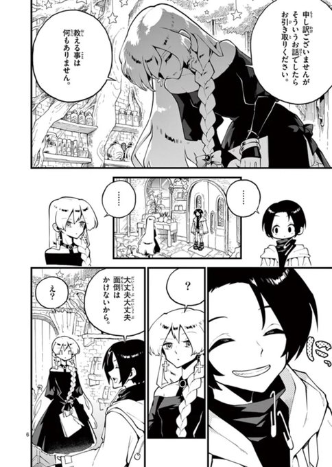 薬屋の魔女の所に変な客が来る話 2 