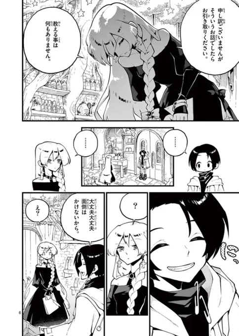 薬屋の魔女の所に変な客が来る話 2 
