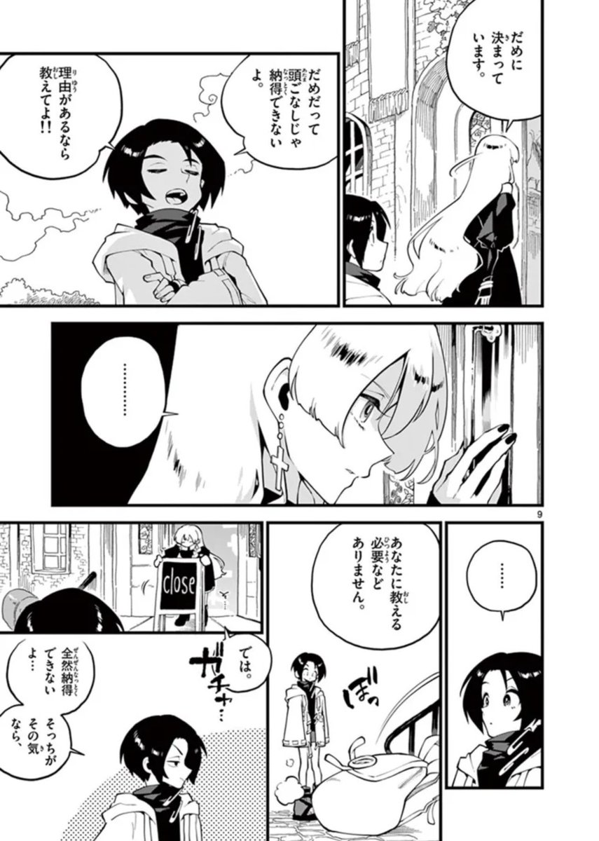 薬屋の魔女の所に変な客が来る話 2 