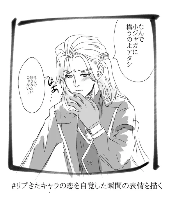 さくらもちさん(@ebinofurai_)のリクエスト
ヴィル様 