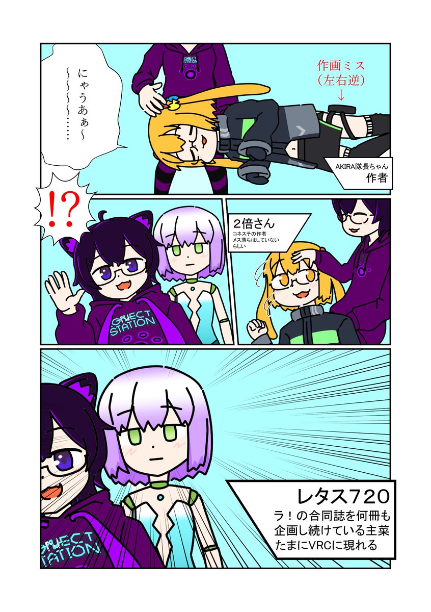 VRCで2倍さんに甘えていたAKIRA隊長ちゃんに起きた事件の漫画です #VRC漫画 