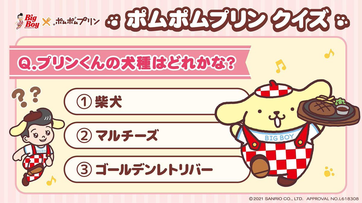 ポムポムプリンクイズ！】 ただいま絶賛コラボ中の”ポムポムプリン