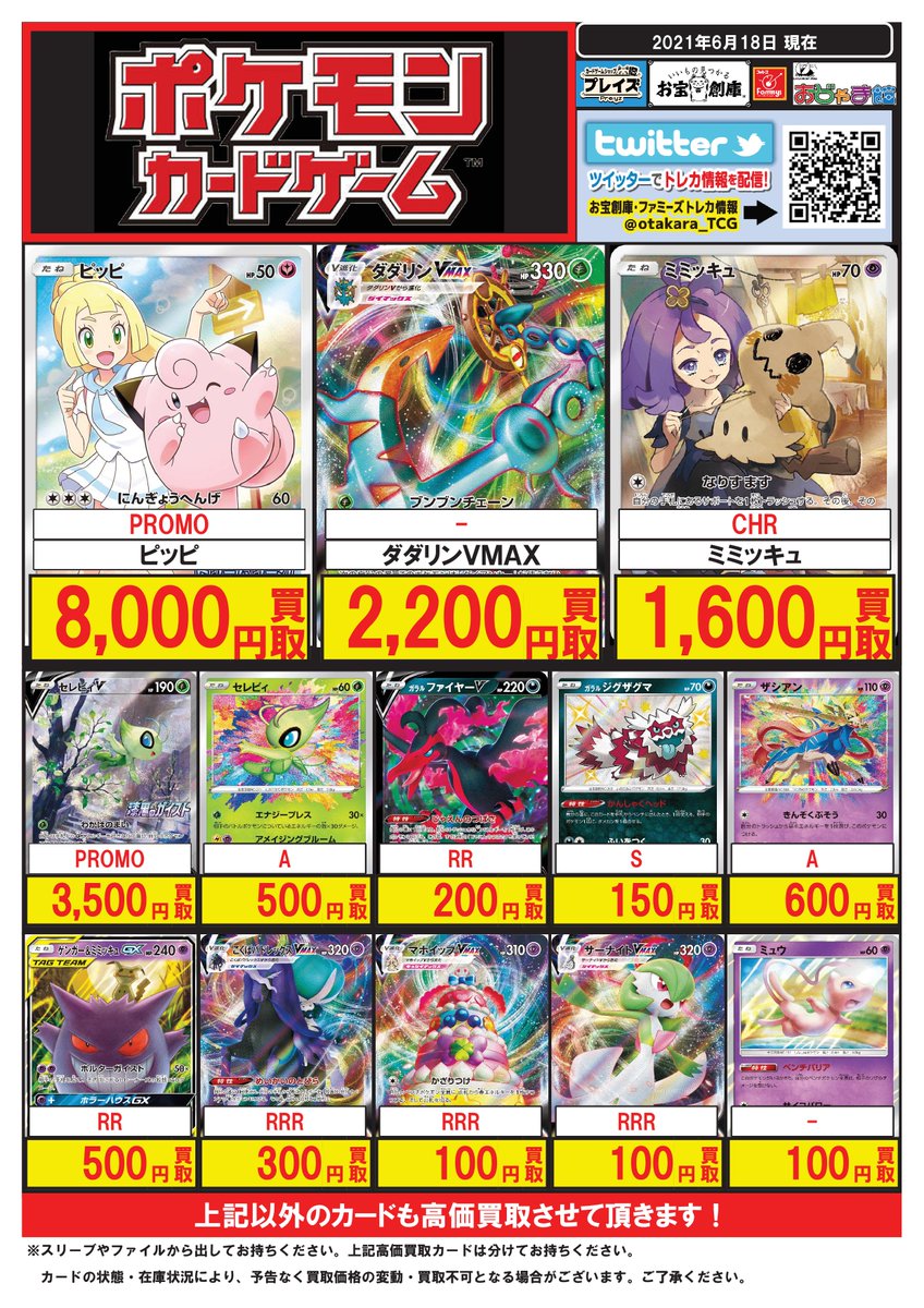 お宝創庫グループ トレカ情報 ポケカ 買取 高額サポート リーリエ 397 75万 119 25万 066 10万 サナ 10万 アイリス 6万 コルニ 3 5万 ルチア 7 5万 オカルトマニア 5 5万 カリン 3 5万 スイレン 3万 センパイとコウハイ 1 8万 ベル 2 5万