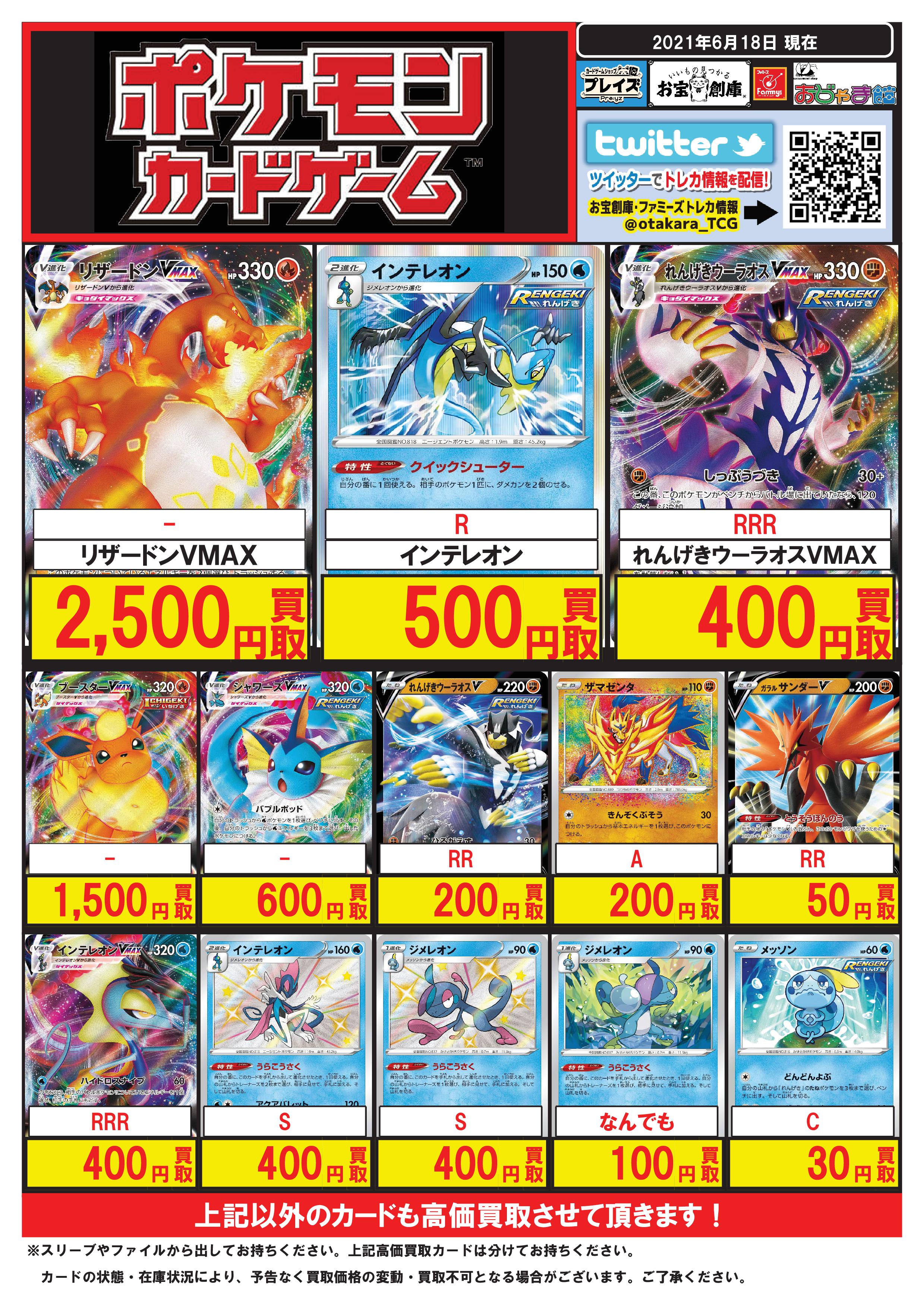 お宝創庫グループ_トレカ情報 on X: お宝創庫グループ_トレカ情報 on X: