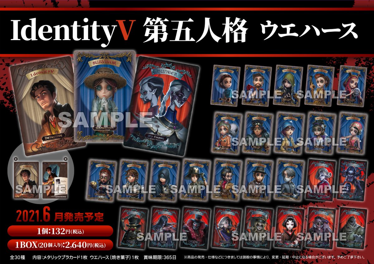 ট ইট র 株式会社アニメイト 6月21日 より Identity V 第五人格 ウエハース が発売開始 詳細は画像をチェック Identityv 第五人格 取扱状況は各店舗にお問い合わせください ট ইট র 株式会社アニメイト 6月21日 より Identity V 第五人格 ウエハース が発売開始 詳細は画像をチェック Identityv 第五人格 取扱状況は各店舗にお問い合わせください