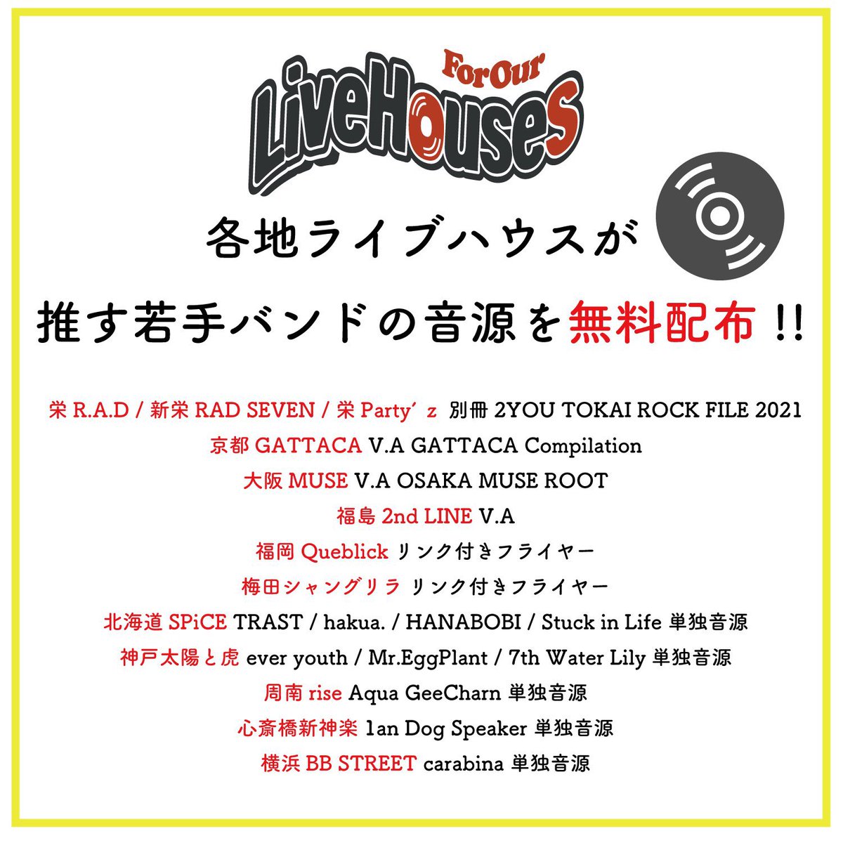 IFIFELL_NAGOYA's tweet photo. RAD JAM IF I FELLと併設したFOLHブースでは！

・全国のライブハウス推しの若手音源の無料配布

・全国のライブハウスのコラボバックステージパス

・全国のライブハウスの写真展示

・FOLHグッズの販売

展開します！

当日ブース内で　#FOLH を付けて
ツイートでプレゼントも！🎁 https://t.co/ACkFIGEIFH